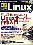 日経Linux(日経リナックス)