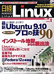 日経Linux(日経リナックス)