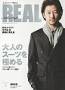 REAL（リアル）NIKKEI Style