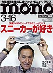 モノマガジン(mono magazine)