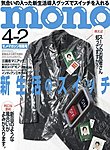 モノマガジン(mono magazine)