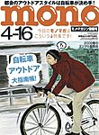 モノマガジン(mono magazine)