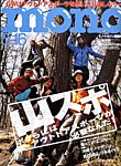 モノマガジン(mono magazine)