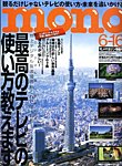 モノマガジン(mono magazine)