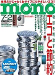 モノマガジン(mono magazine)
