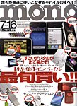 モノマガジン(mono magazine)