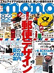 モノマガジン(mono magazine)
