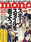 モノマガジン(mono magazine)