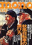 モノマガジン(mono magazine)