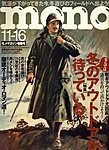 モノマガジン(mono magazine)