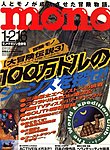 モノマガジン(mono magazine)