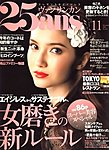 25ans (ヴァンサンカン)