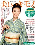 美しいキモノ