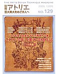別冊アトリエ 芸大美大をめざす人へ