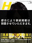 H（エイチ）
