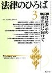 月刊　法律のひろば