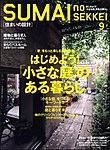 SUMAI no SEKKEI（住まいの設計）