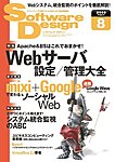 Software Design (ソフトウェアデザイン)