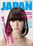 ROCKIN’ON JAPAN（ロッキング・オン・ジャパン）