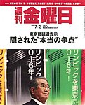 週刊金曜日