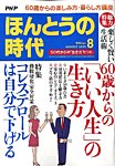 PHPほんとうの時代Life＋（ライフプラス）
