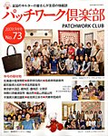 パッチワーク倶楽部