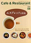 カフェ&レストラン