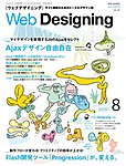 Web Designing（ウェブデザイニング）