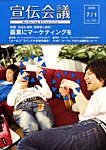宣伝会議