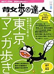 散歩の達人