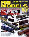 RM MODELS（RMモデルズ）