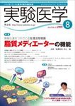 実験医学