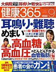健康365