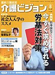 介護ビジョン