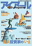 IRマガジン vol.86