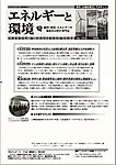 エネルギーと環境