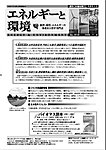 エネルギーと環境