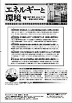エネルギーと環境