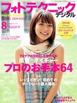 フォトテクニックデジタル