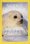 ナショナルジオグラフィック日本版