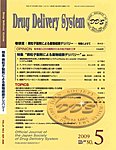 Drug Delivery System（ドラッグデリバリーシステム）