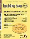 Drug Delivery System（ドラッグデリバリーシステム）