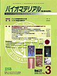 バイオマテリアル-生体材料-