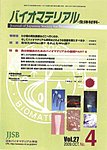 バイオマテリアル-生体材料-