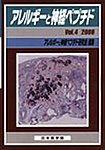 アレルギーと神経ペプチド
