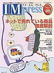 月刊アイ・エム・プレス