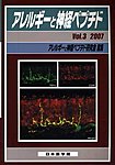 アレルギーと神経ペプチド