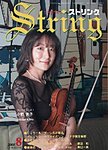 String（ストリング）