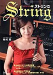String（ストリング）