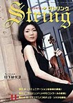 String(ストリング)